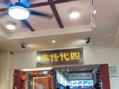 -芋包王闽南茶楼(八市店)