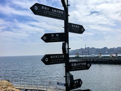 -北戴河碧螺塔海上酒吧公园