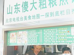 门面-山东傻大粗粮煎饼(牛街店)