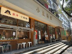 -小豆海棠(人民南路店)