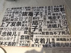 -四季小馆·地道北京小吃(广百店)