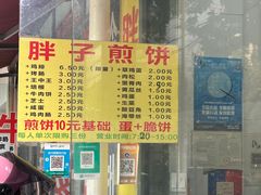 -胖子煎饼店(钦州南路店)