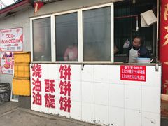 门面-铁谢李松祖传羊肉汤馆
