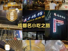 -易老妈蹄花.特色川菜(人民公园总店)