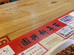 -新兴园饺子馆(北京百子湾店)