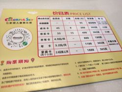 价目表-思诺卡儿童俱乐部(东方广场店)