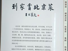 -到家尝北京菜(西坝河店)