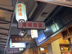 -小杨烤肉(朱雀店)