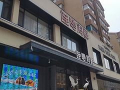 -连鹭海鲜·海肠捞饭·海胆饭(星海店)