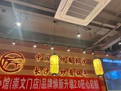 -匠熙小馆(崇文门店)