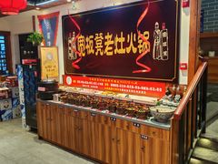 -宽板凳老灶火锅(台湾街店)