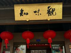 -知味观(湖滨总店)