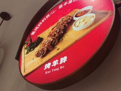 -清真·宁夏印象·盐池滩羊肉体验店(江宁路店)