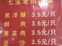 -七宝老街水磨汤圆(瞿溪路店)