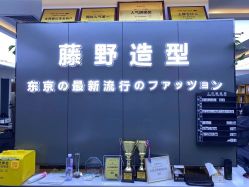 点击看大图 -藤野造型