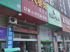 单点牛骨-唐记牛骨粉(陶溪川店)
