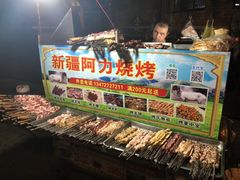 -新疆阿力烧烤