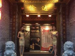 门面-重庆渝达老火锅(春熙路店)