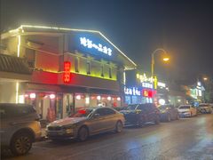 -蝦塘·中国餐馆(城墙南马道巷店)