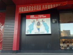 门面-肯德基(丰北路店)