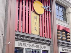 -醉长安(钟楼旗舰店)