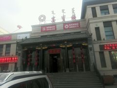 门面-赤峰宴宾楼(满洲里路店)