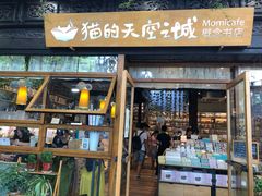 -猫的天空之城概念书店(杭州南宋御街店)