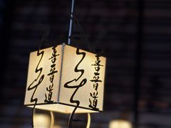 -喜晋道面馆(华严寺广场店)