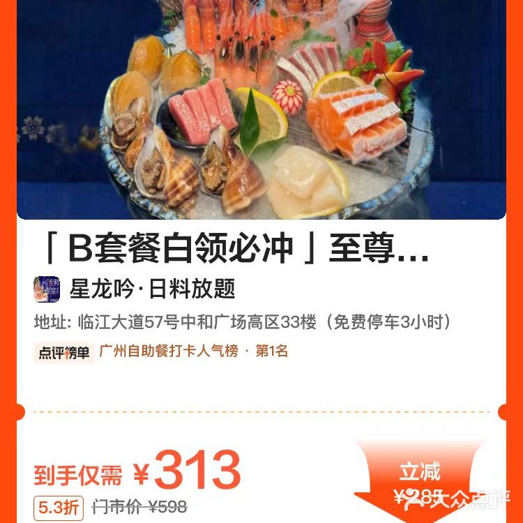 花300在星龙吟吃漂亮饭