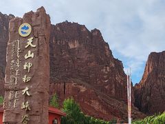 -天山神秘大峡谷