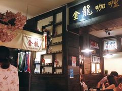 -金龙咖喱