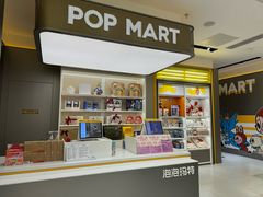 -泡泡玛特POPMART(凯德大峡谷店)