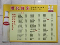 -联记面家(新马路店)