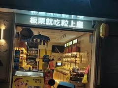 -粒上皇(大华二路店)