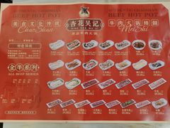 -杏花吴记牛肉火锅