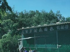 -沙美村