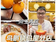 -鸟鹏烧鸟居酒屋(仁恒梦中心店)