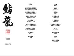 -鮨龍