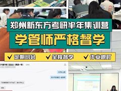 -新东方考研·专升本·四六级(龙子湖校区)