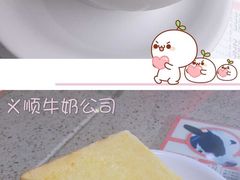 -义顺牛奶公司(新马路老店)