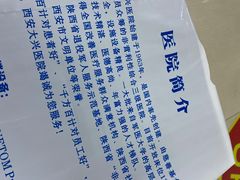 -西安大兴医院