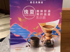 -星巴克臻选(思南公馆店)