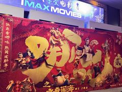 -SFC上影影城(北京大兴龙湖天街IMAX店)