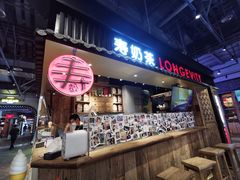 -寿奶茶·鲜奶与茶(合生汇购物中心店)