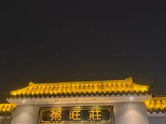 -粥旺庄(芳村店)