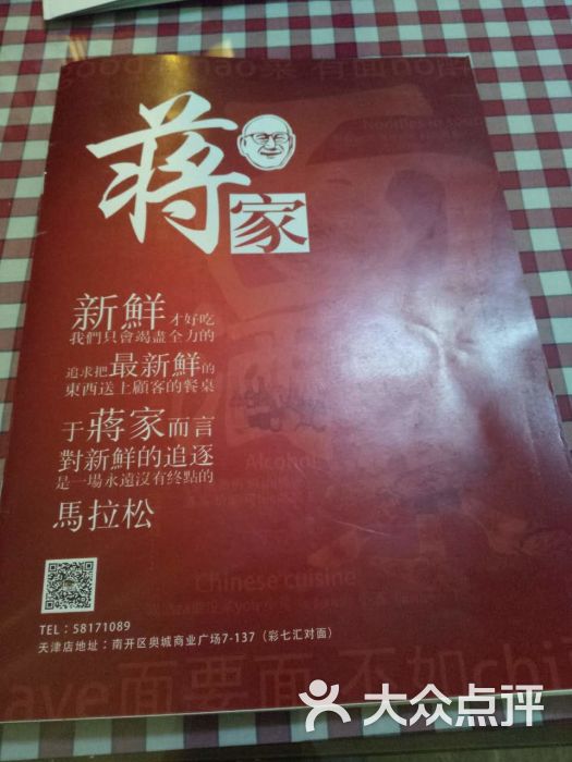 蒋先生台湾菜图片 第2张
