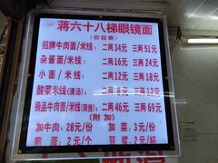 -蒋六十八梯眼镜面(渝中店)