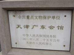 -天津戏剧博物馆