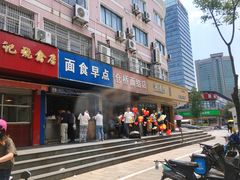 门面-仓桥面结店