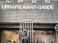 -先锋书店(五台山总店)